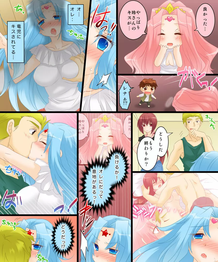 性転合神 ネトラレーナ - page19