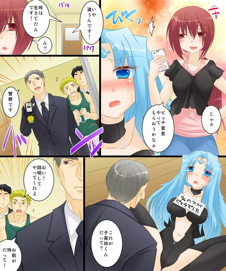 性転合神 ネトラレーナ - page26