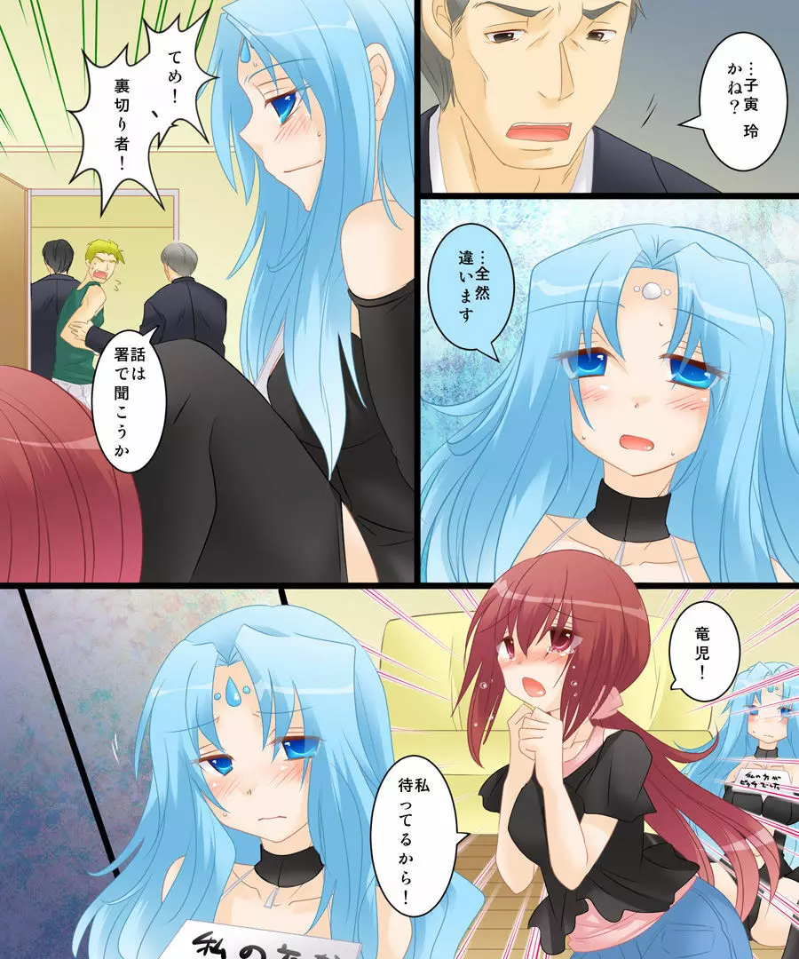 性転合神 ネトラレーナ - page27