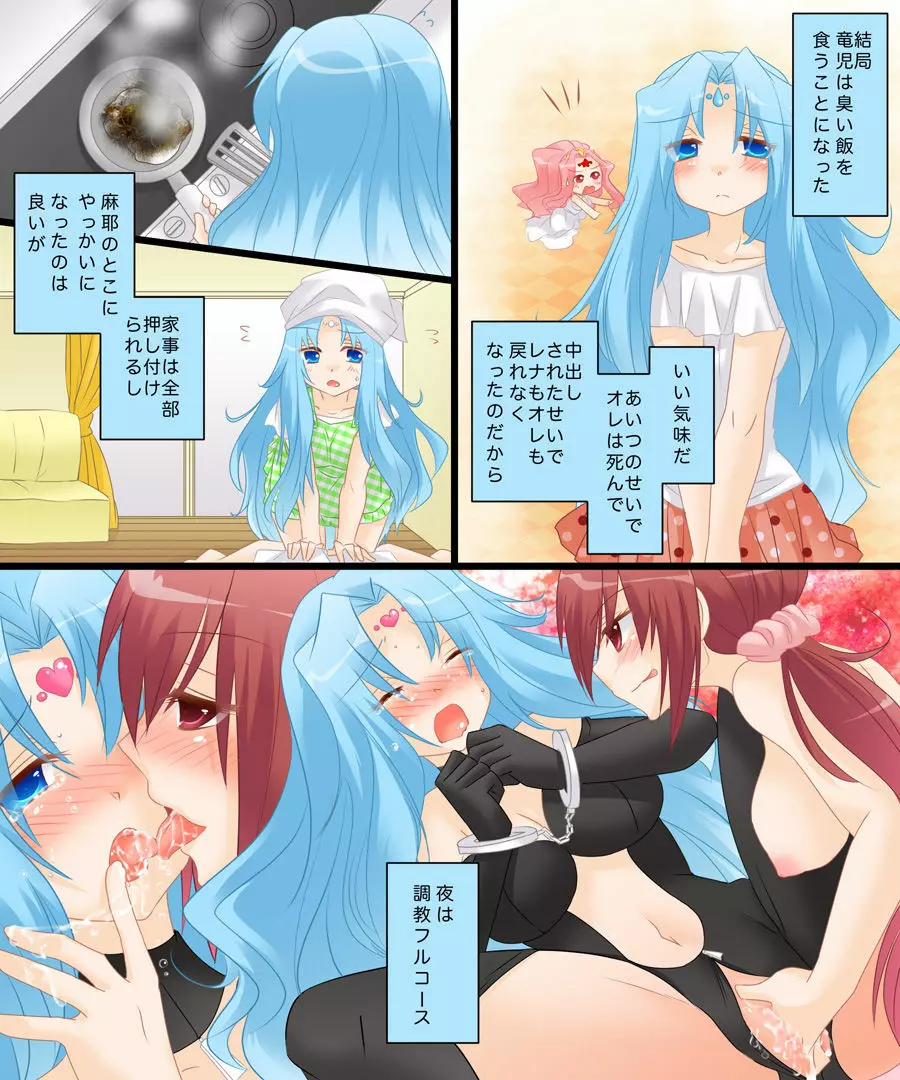 性転合神 ネトラレーナ - page28