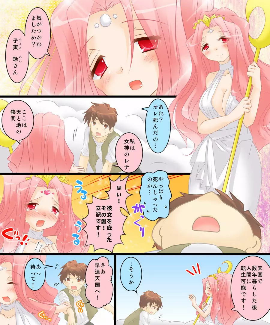 性転合神 ネトラレーナ - page3