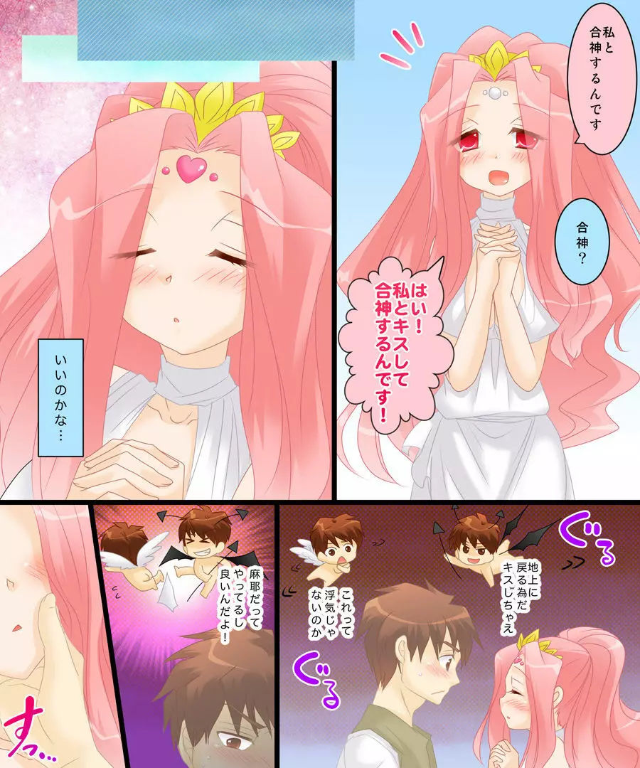 性転合神 ネトラレーナ - page7