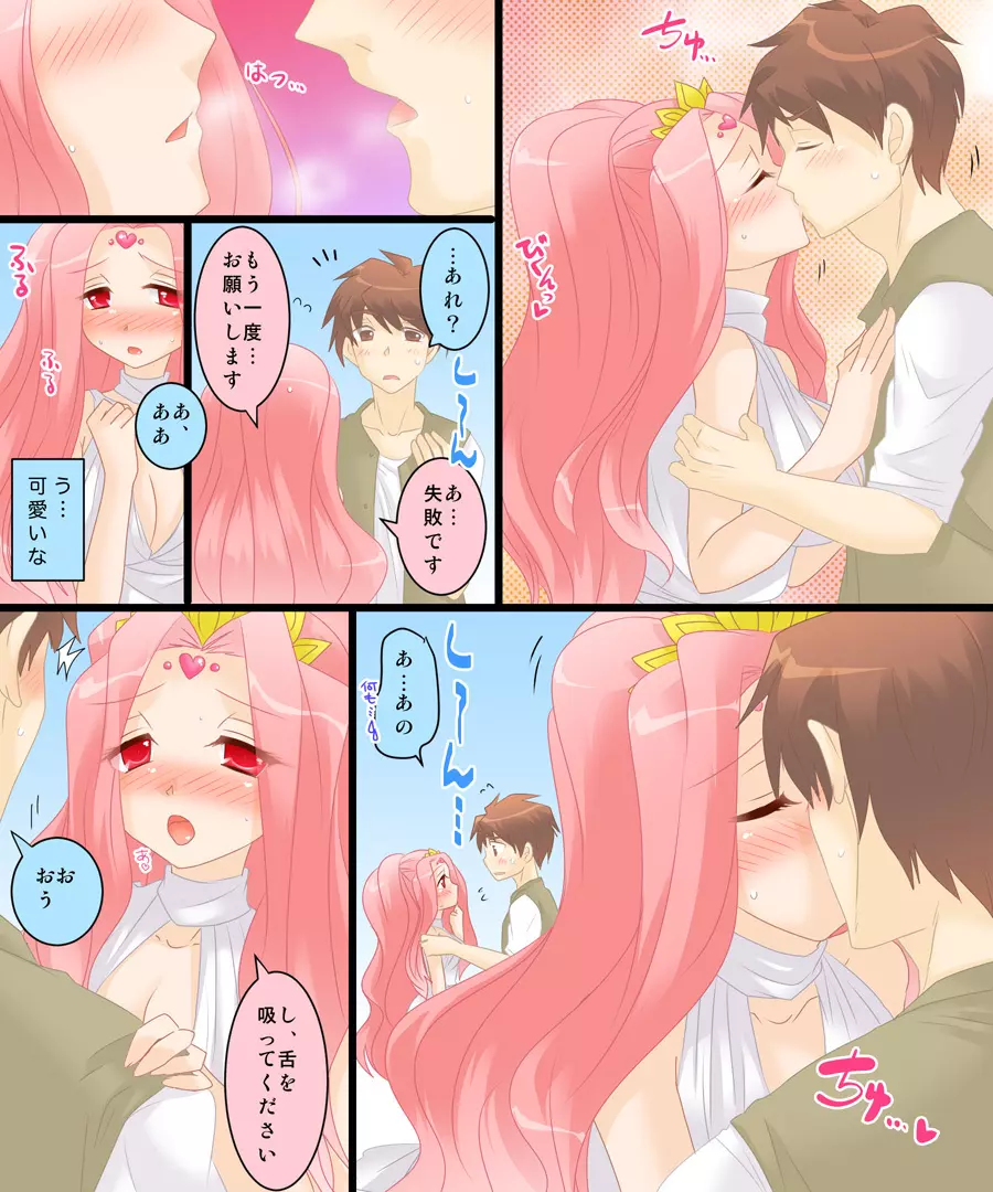 性転合神 ネトラレーナ - page8