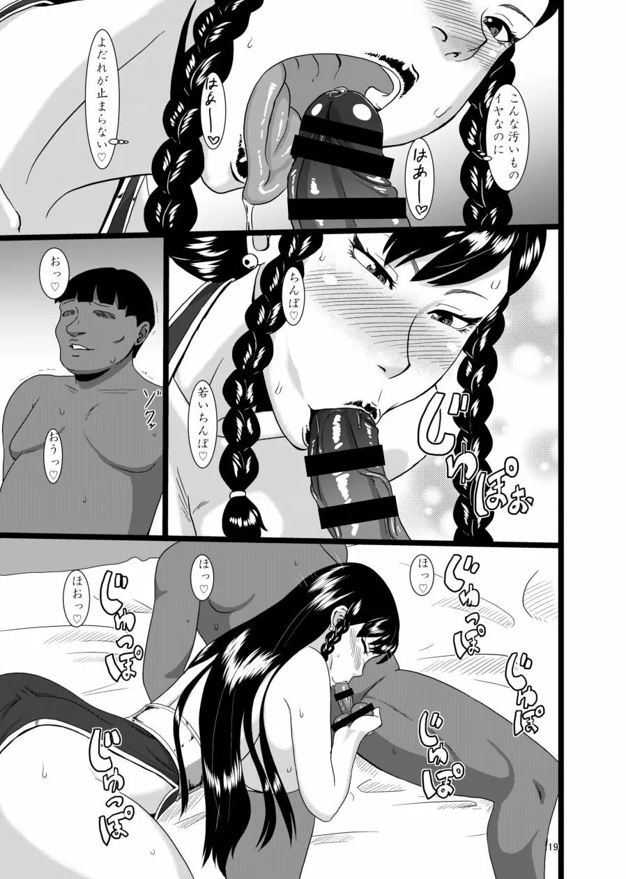 春姦 - page18