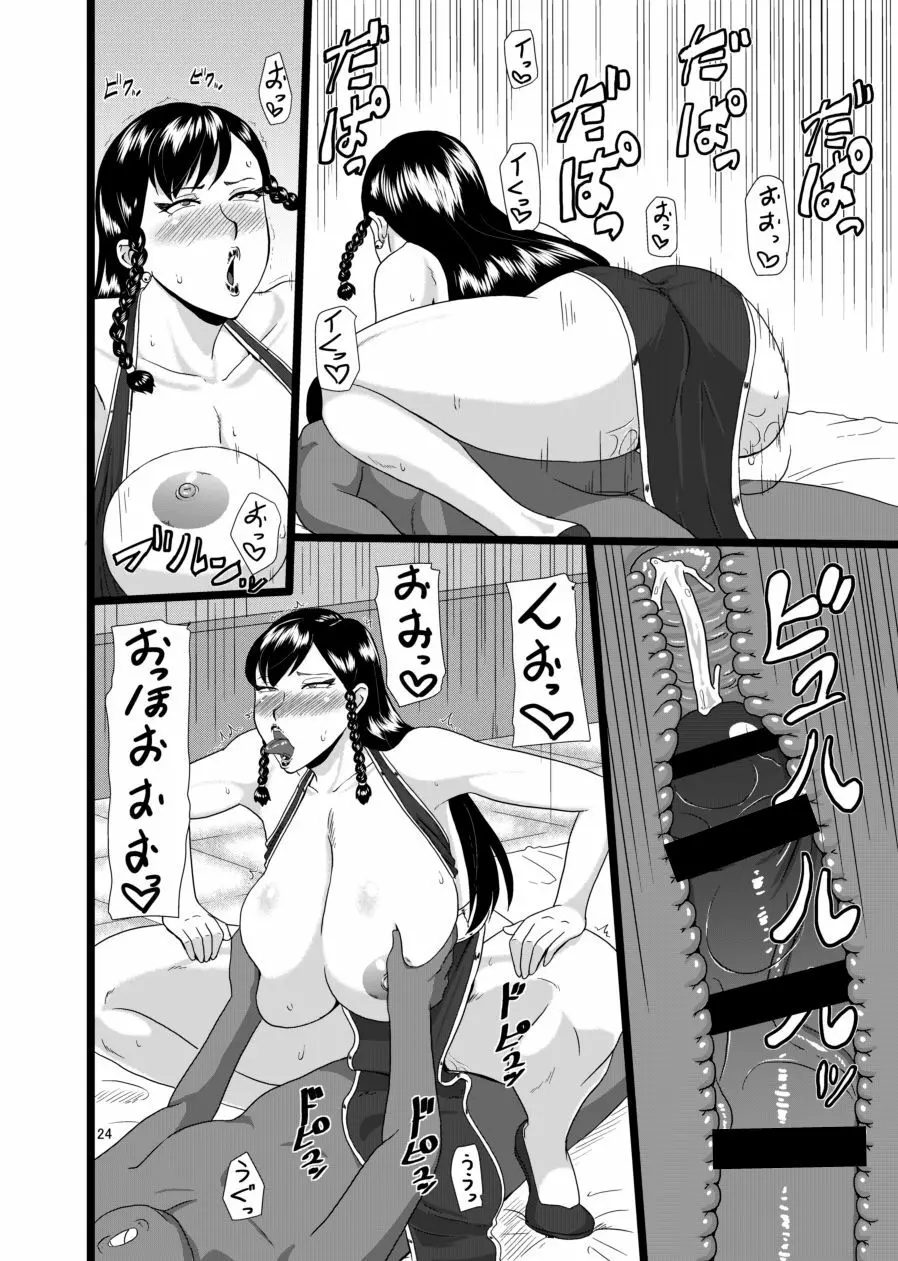 春姦 - page23