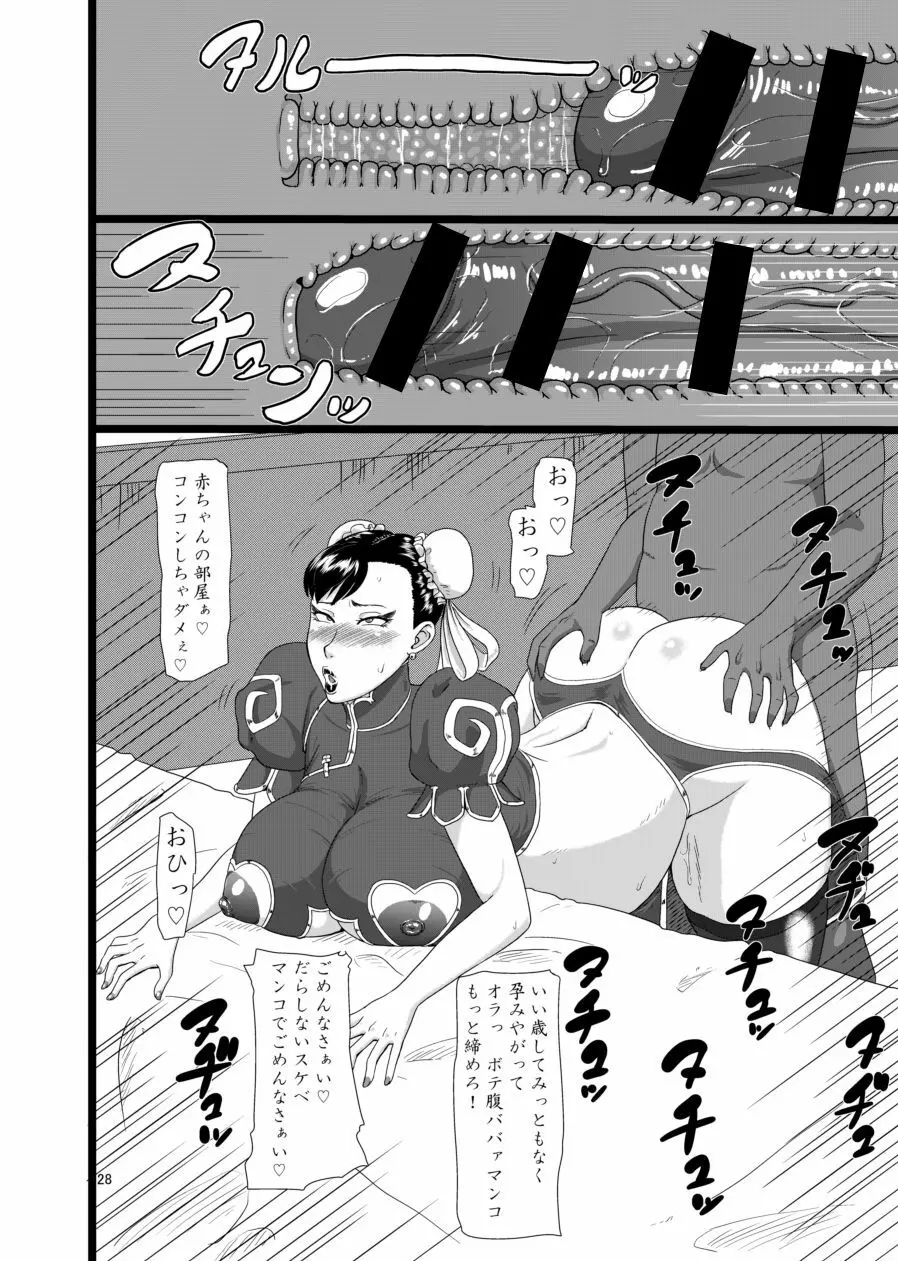春姦 - page27