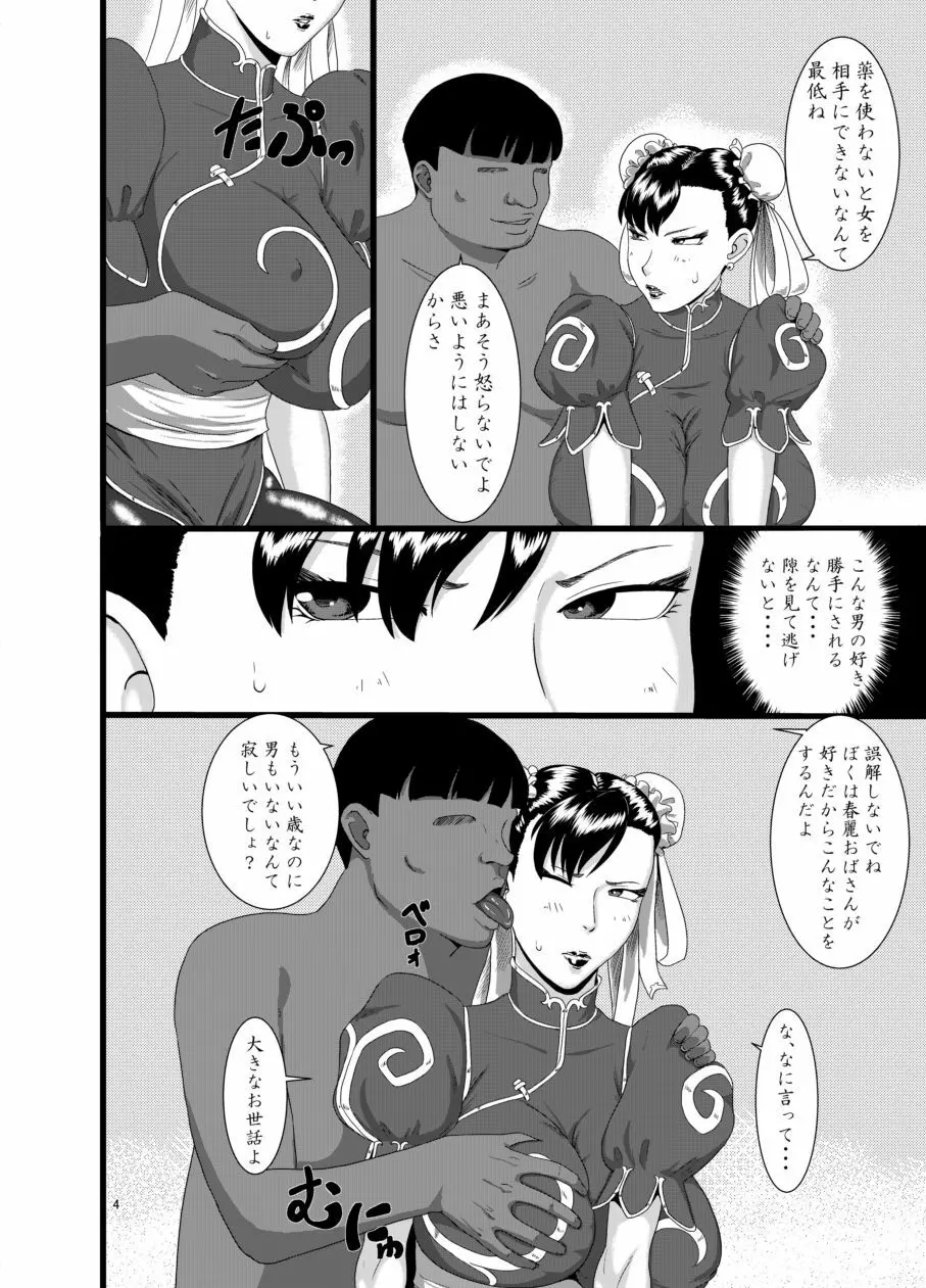 春姦 - page3