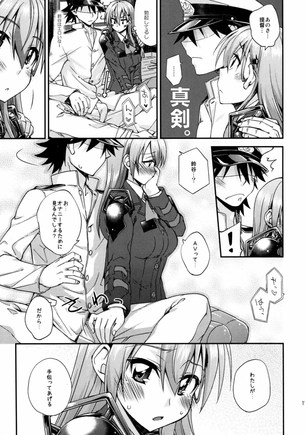 鈴谷とどうする？ナニしちゃう？7 - page10