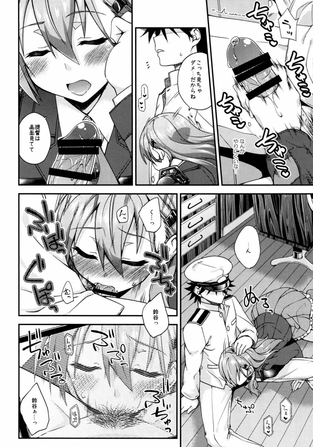 鈴谷とどうする？ナニしちゃう？7 - page11