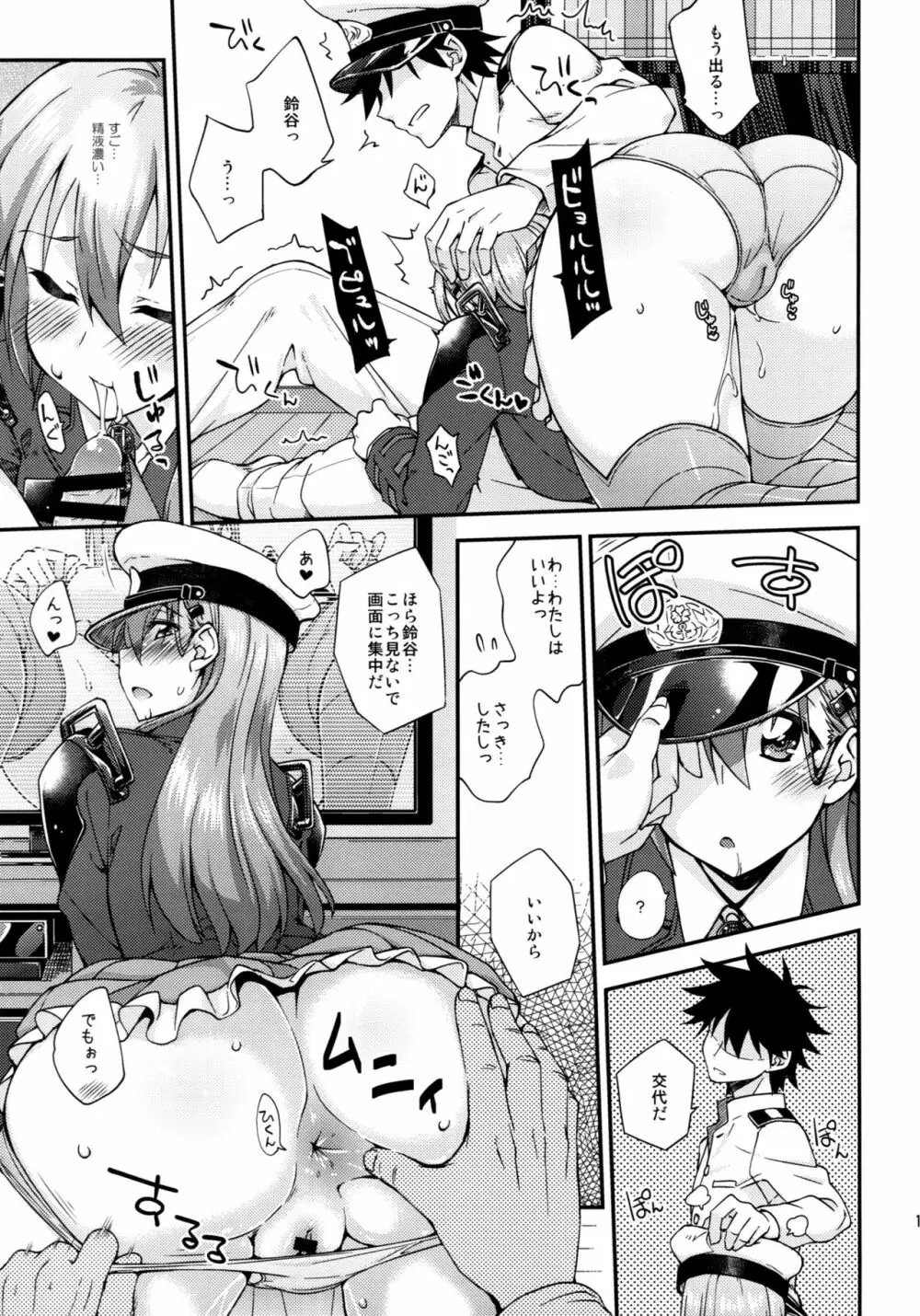 鈴谷とどうする？ナニしちゃう？7 - page12