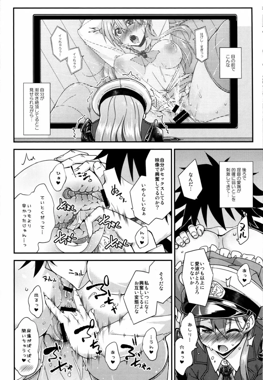 鈴谷とどうする？ナニしちゃう？7 - page13