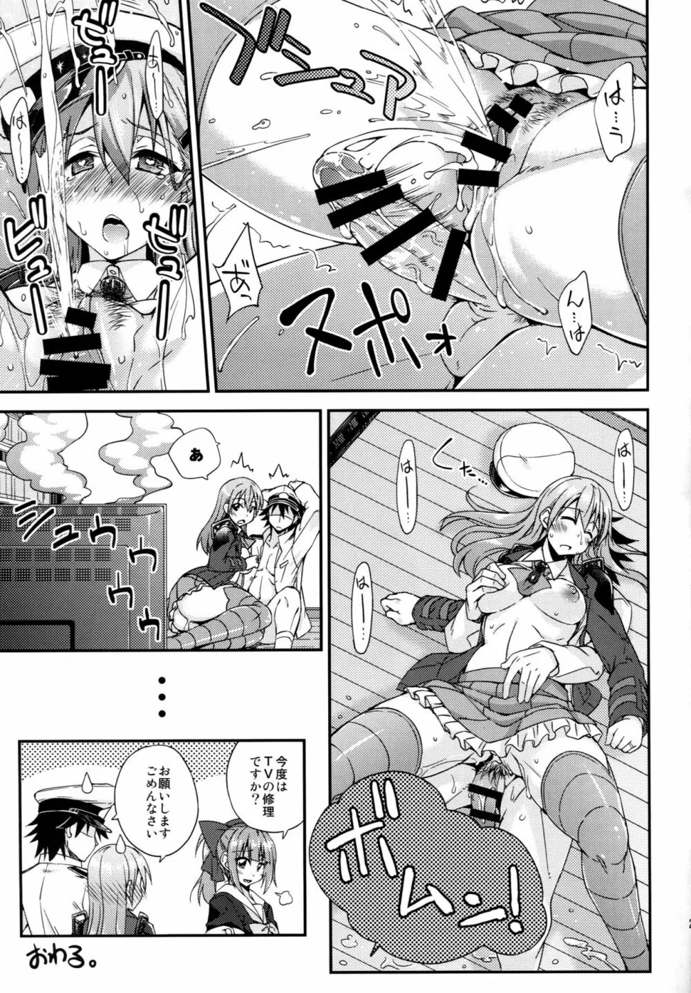 鈴谷とどうする？ナニしちゃう？7 - page20