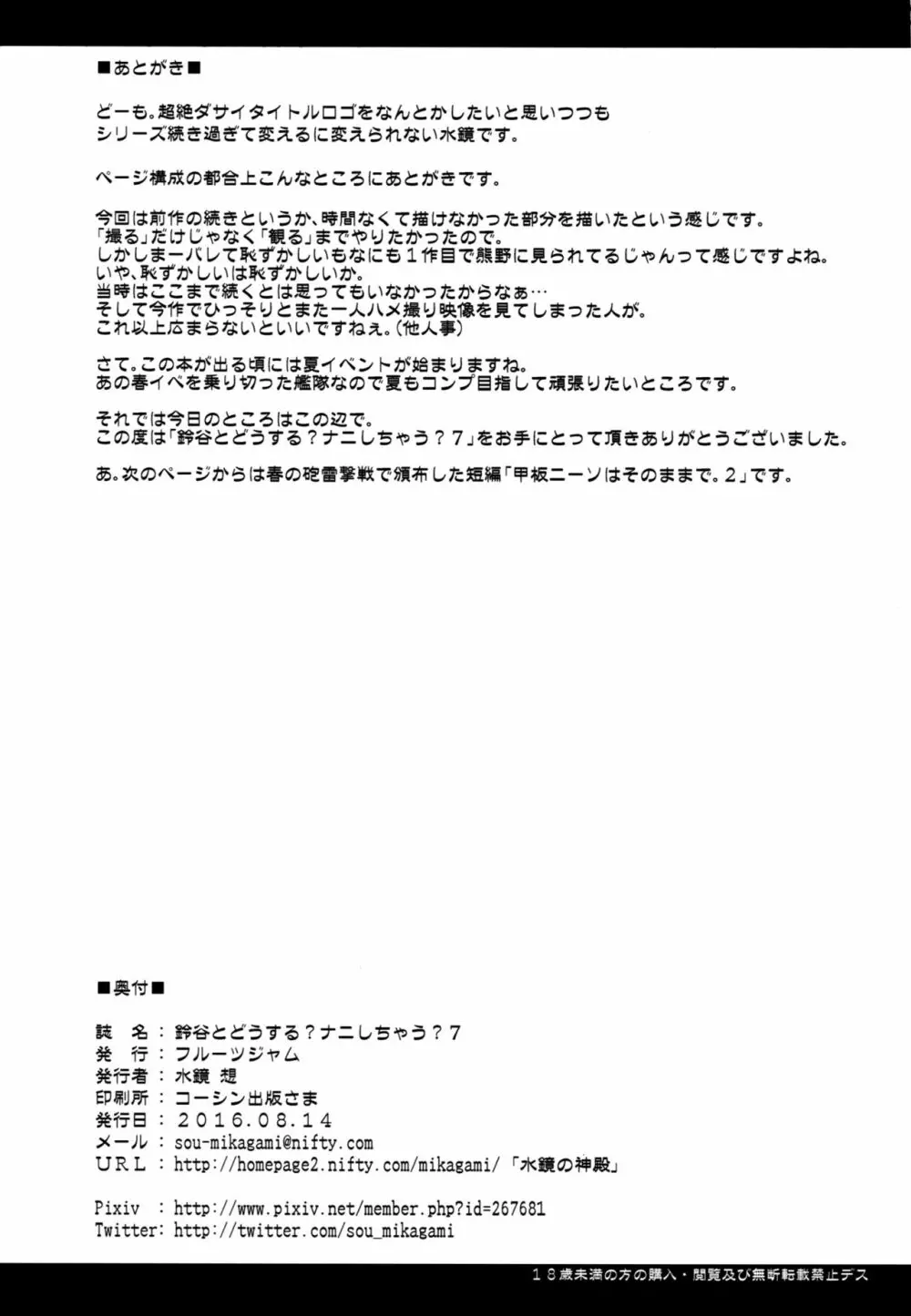 鈴谷とどうする？ナニしちゃう？7 - page21