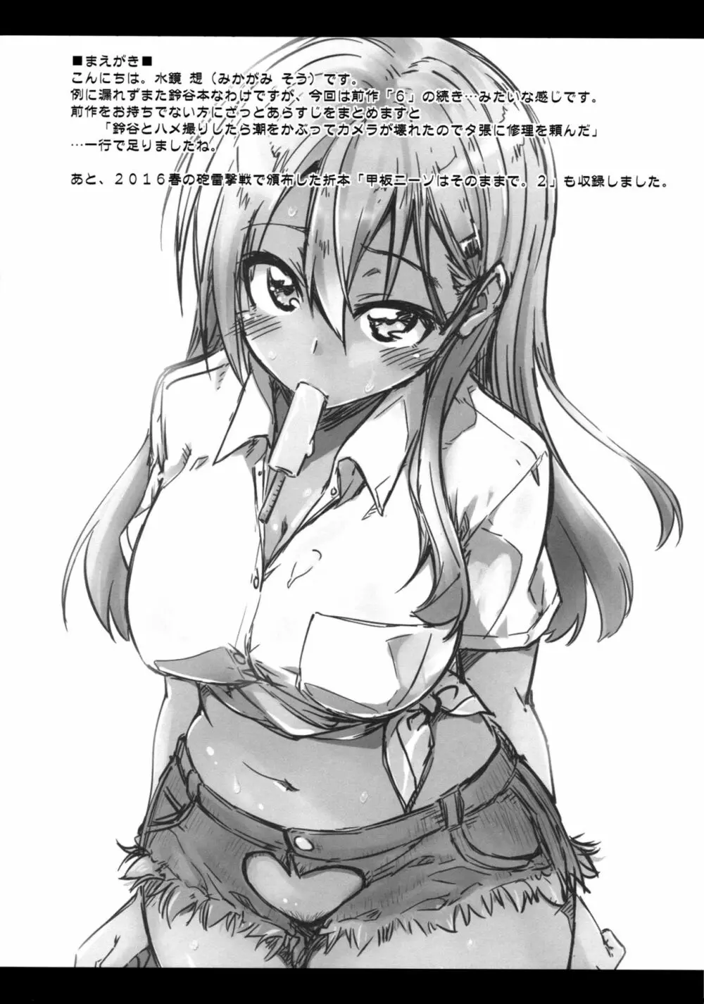 鈴谷とどうする？ナニしちゃう？7 - page3