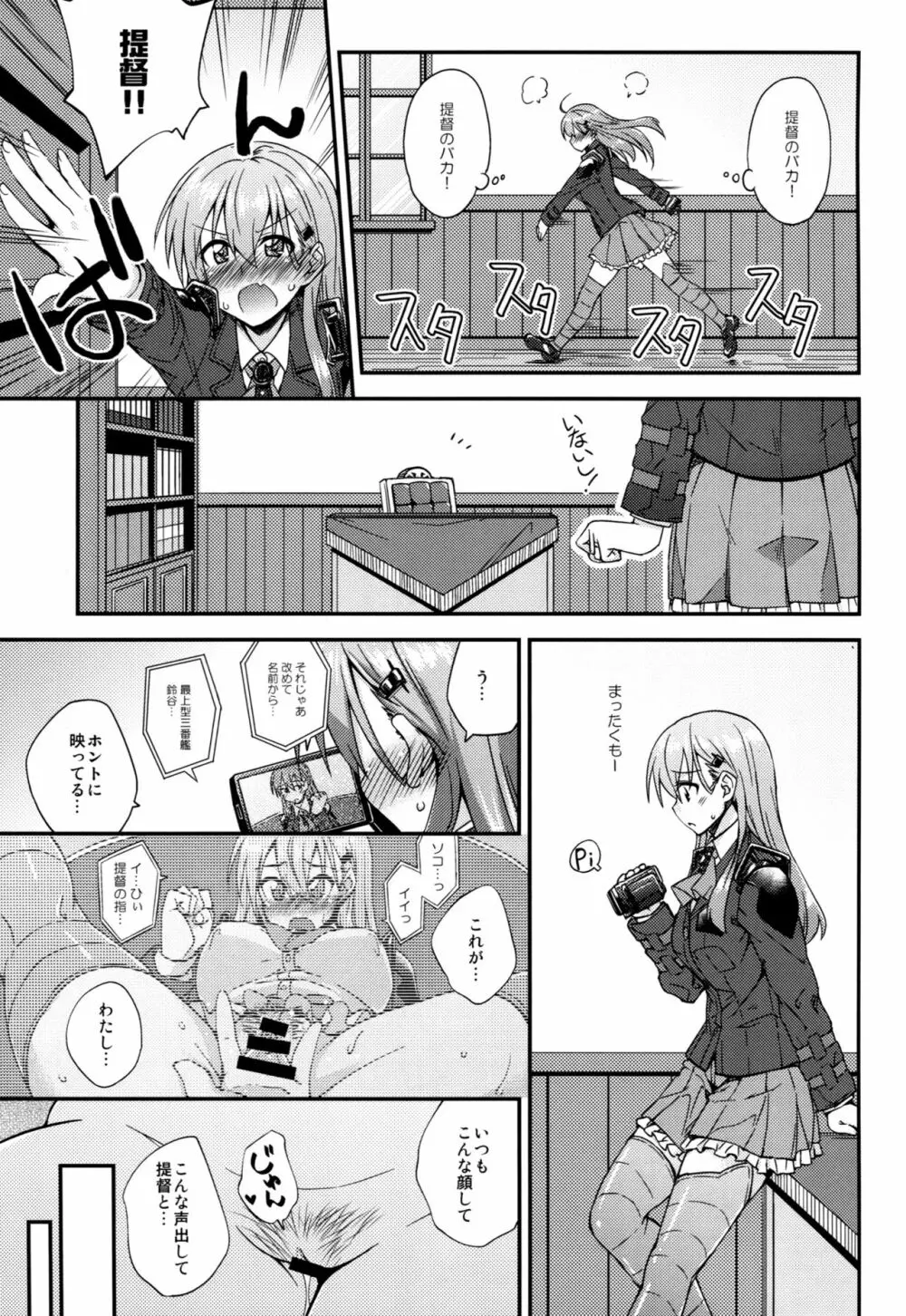 鈴谷とどうする？ナニしちゃう？7 - page6
