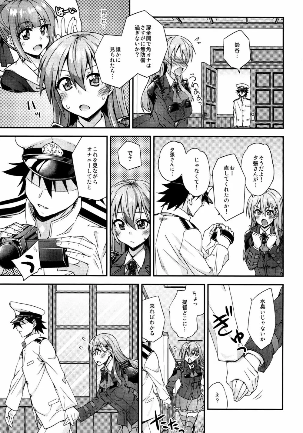 鈴谷とどうする？ナニしちゃう？7 - page8