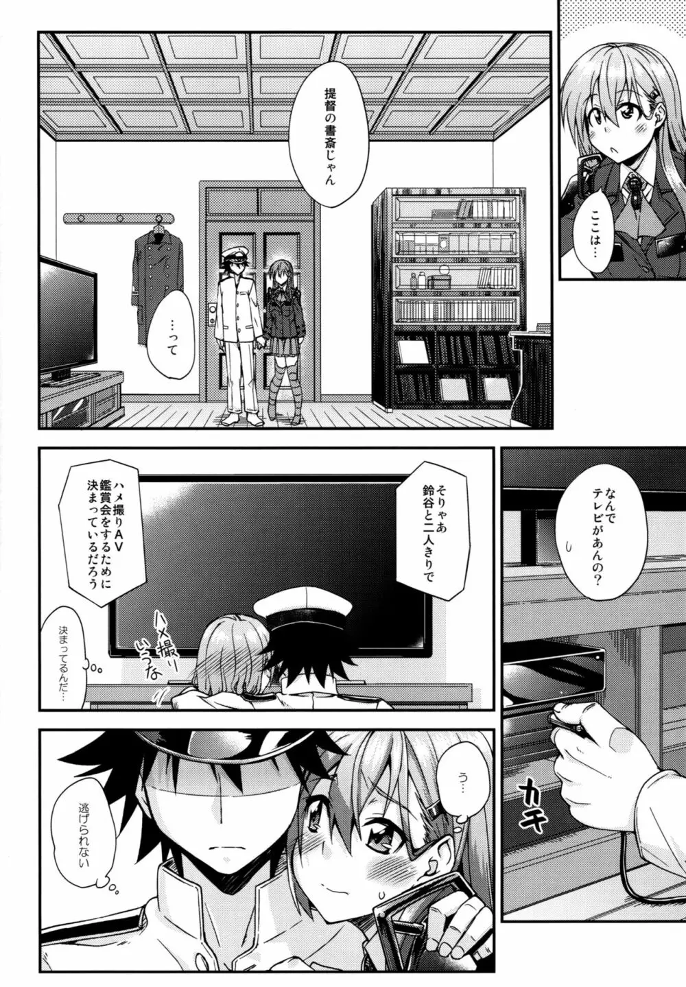 鈴谷とどうする？ナニしちゃう？7 - page9