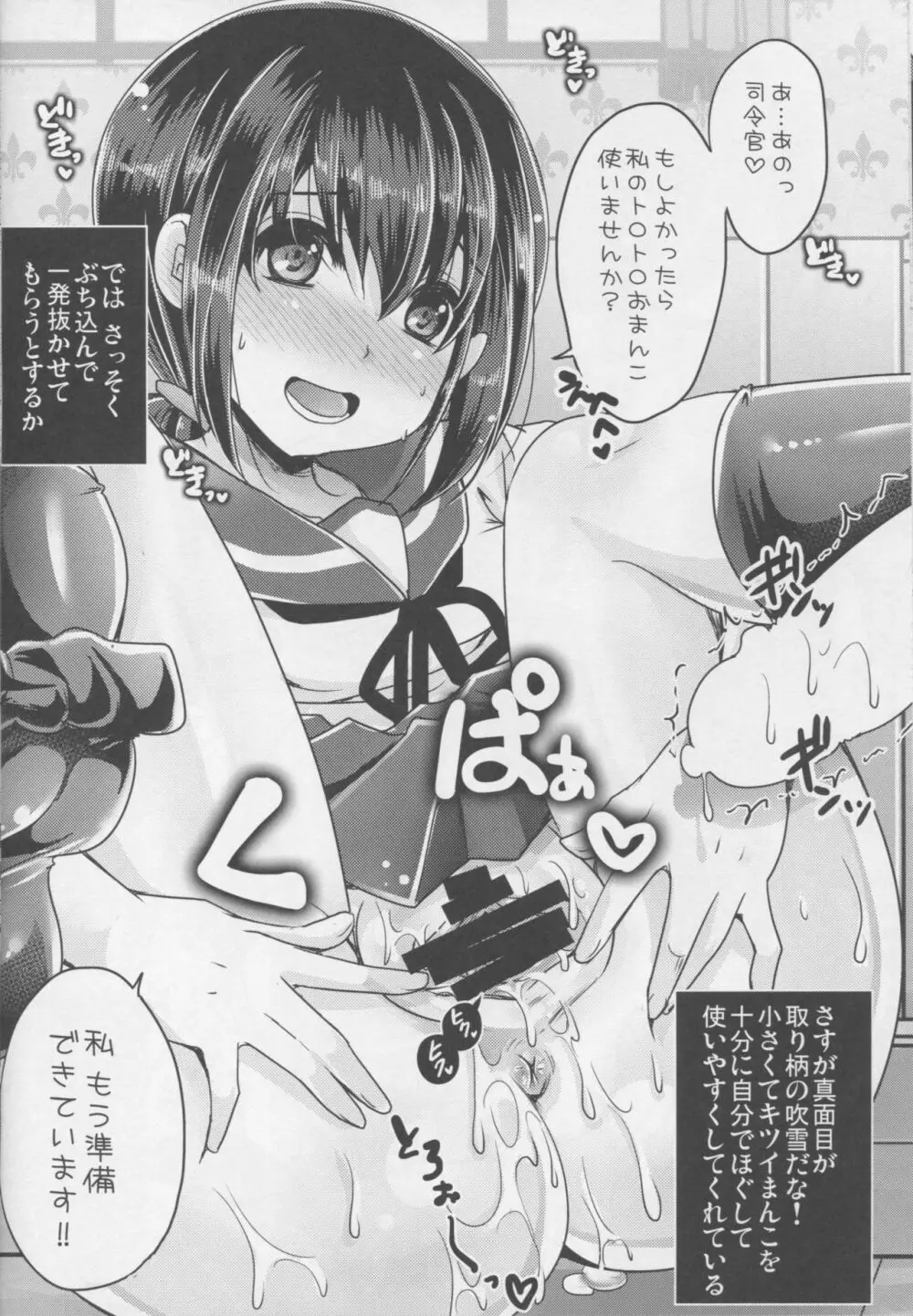 艦娘に射精を手伝ってもらう本 - page11