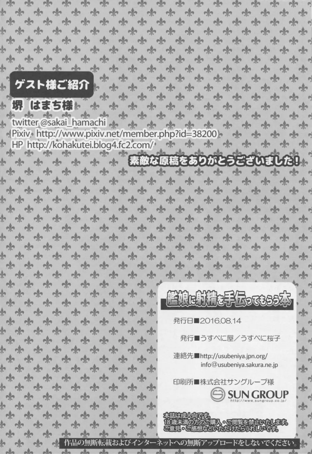 艦娘に射精を手伝ってもらう本 - page21