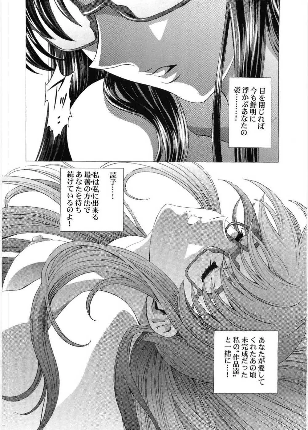 カウンタークラッシュ - page19