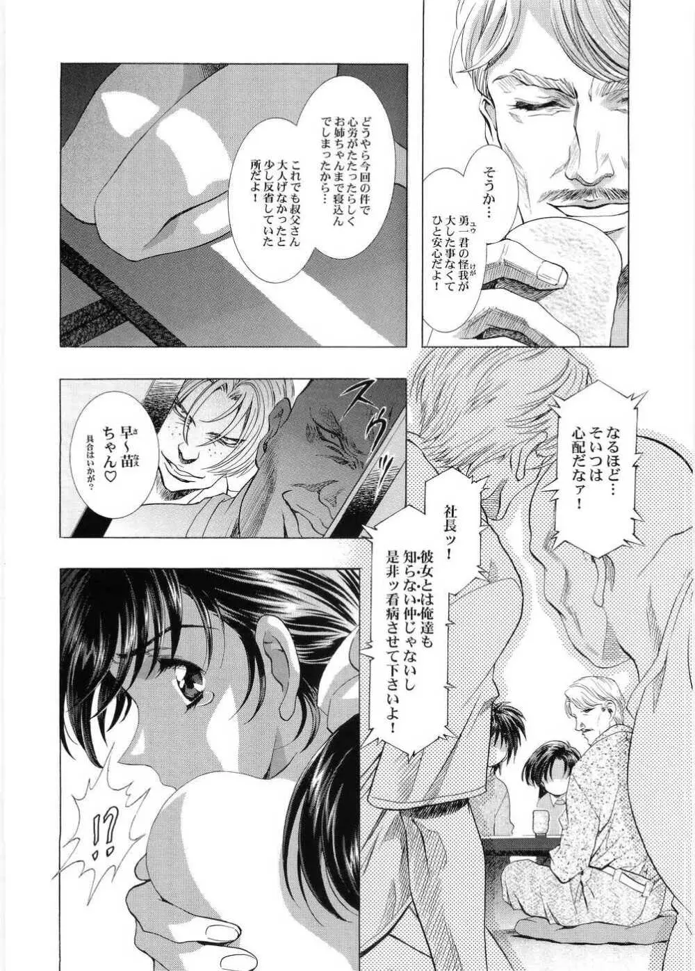 カウンタークラッシュ - page39