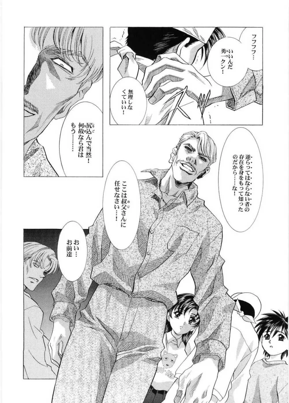 カウンタークラッシュ - page43