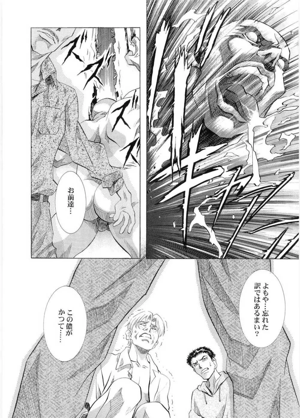 カウンタークラッシュ - page46