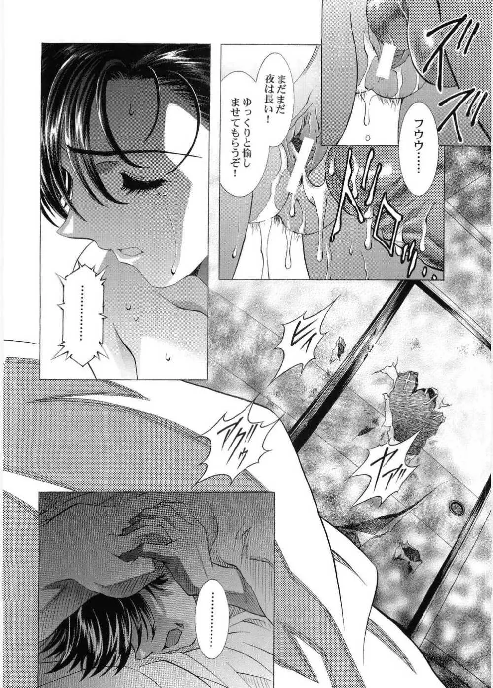 カウンタークラッシュ - page57