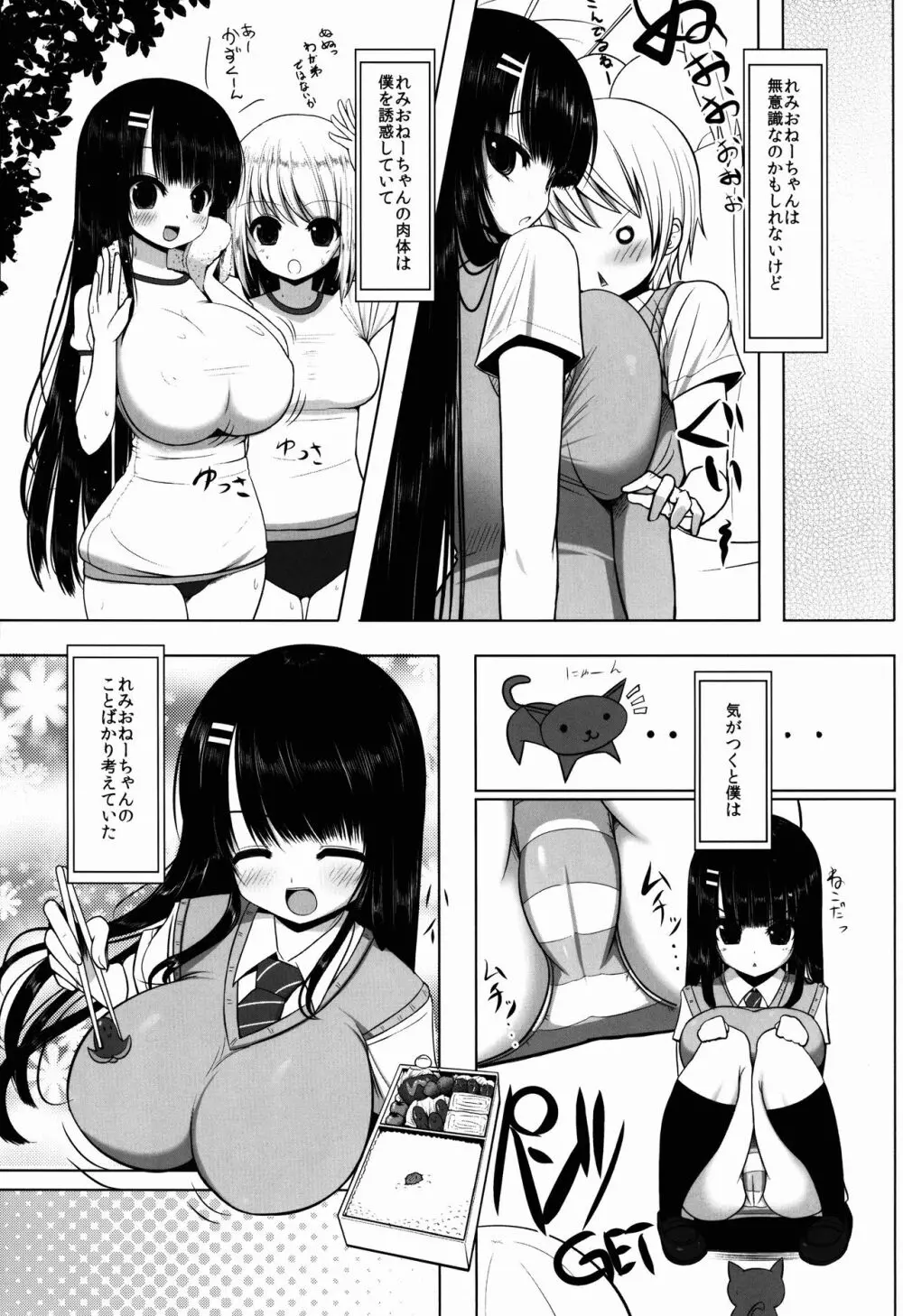 あねとも - page7