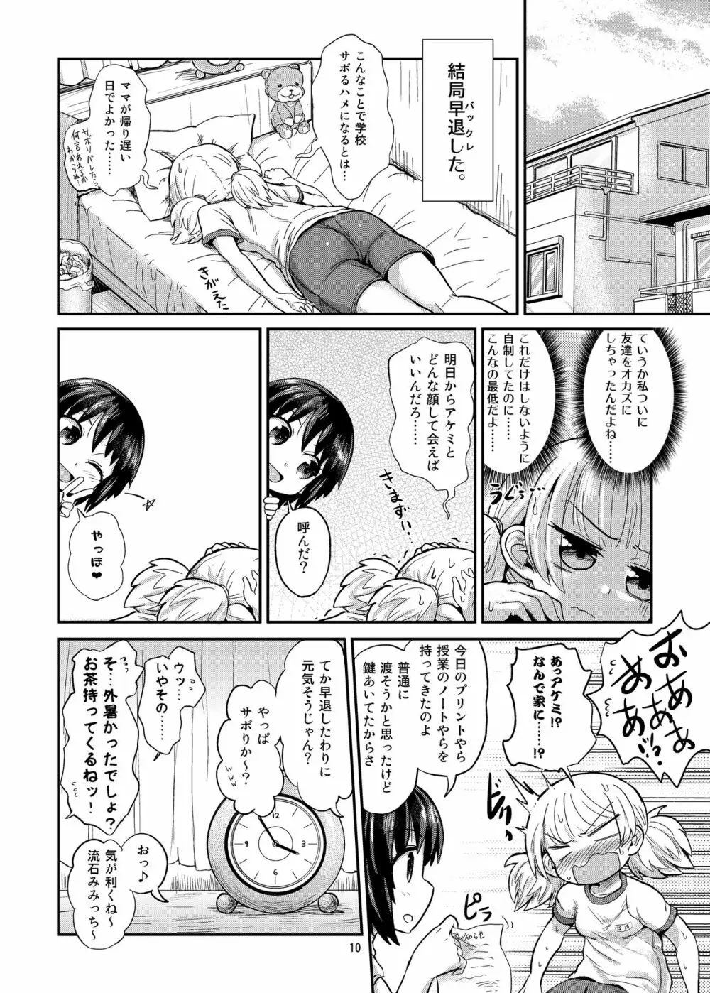ふたなり娘は自分のちんぽに勝てない。 - page10