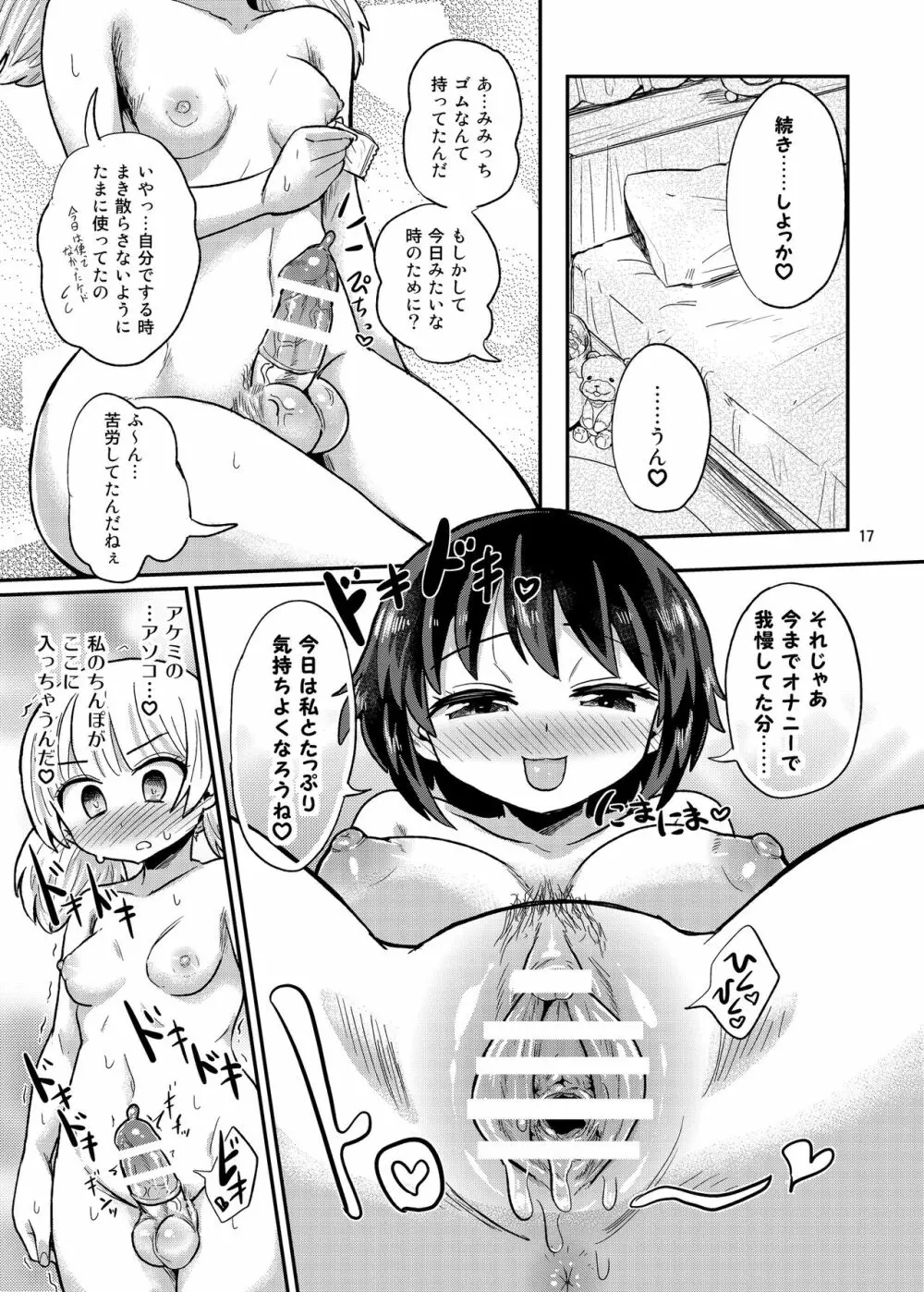 ふたなり娘は自分のちんぽに勝てない。 - page17