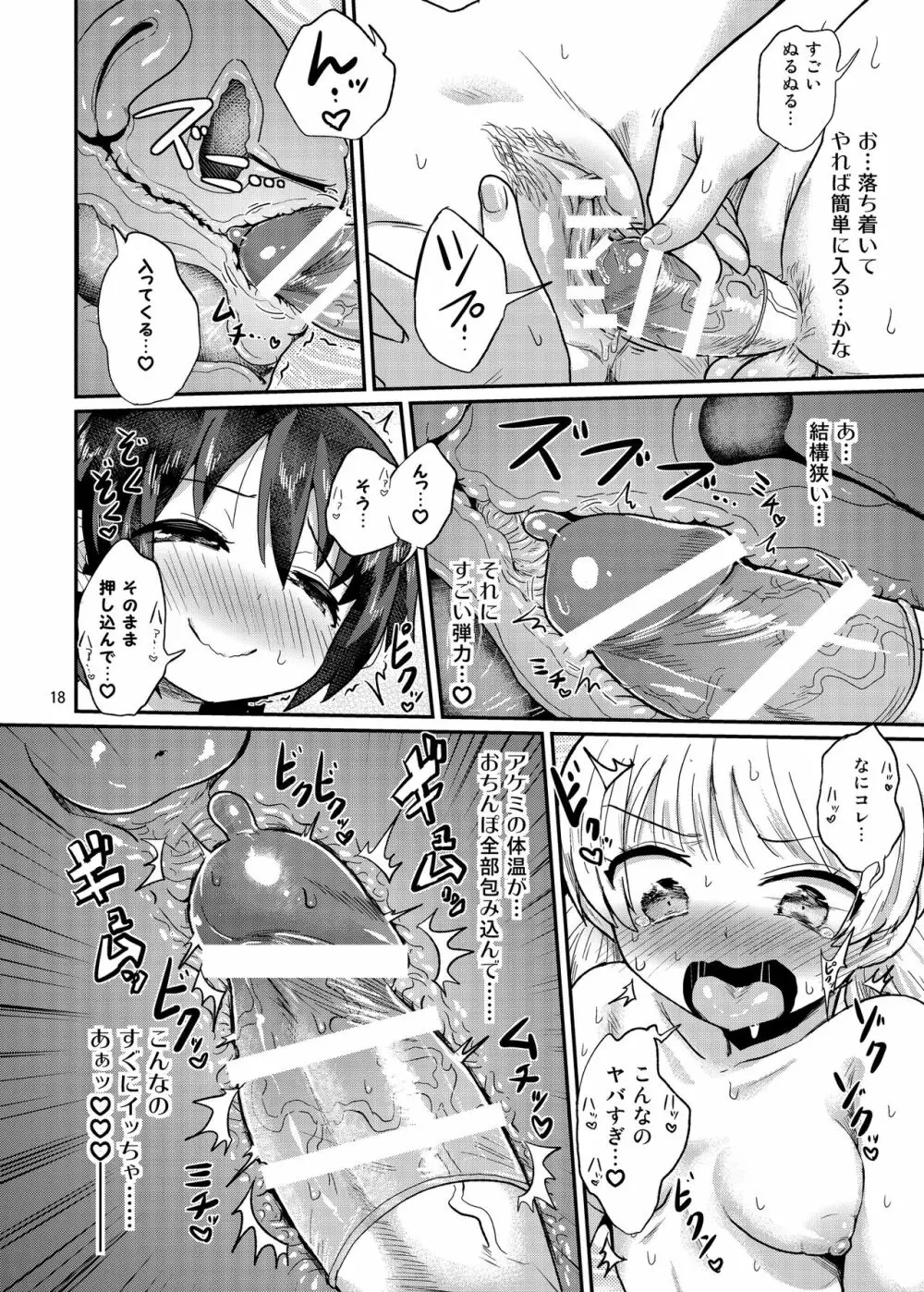 ふたなり娘は自分のちんぽに勝てない。 - page18