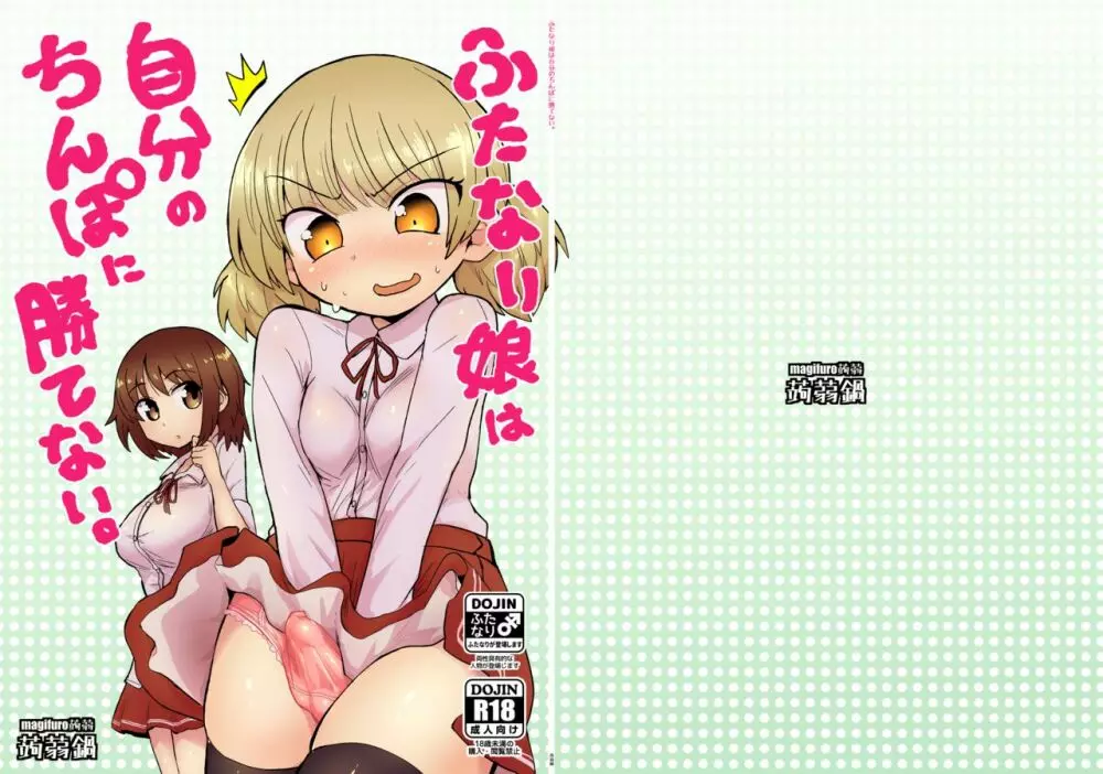 ふたなり娘は自分のちんぽに勝てない。 - page2
