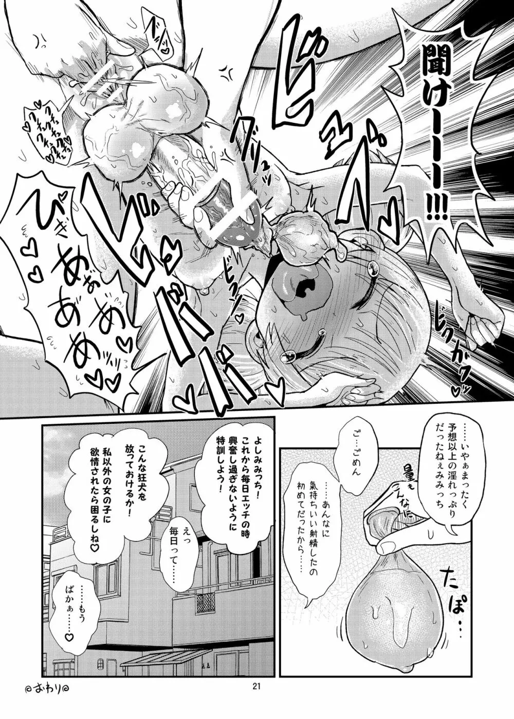 ふたなり娘は自分のちんぽに勝てない。 - page21