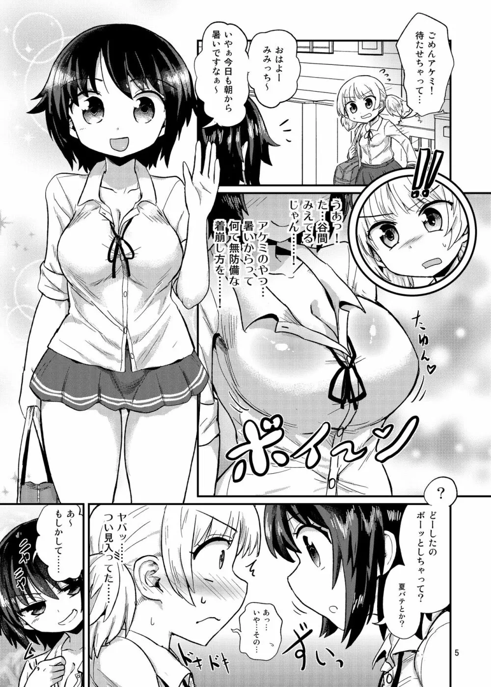 ふたなり娘は自分のちんぽに勝てない。 - page5