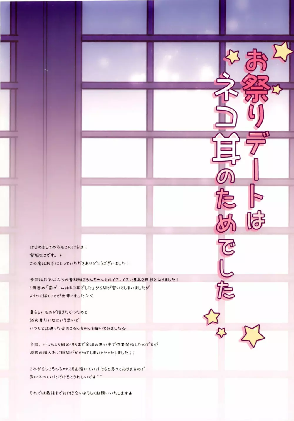お祭りデートはネコ耳のためでした - page2