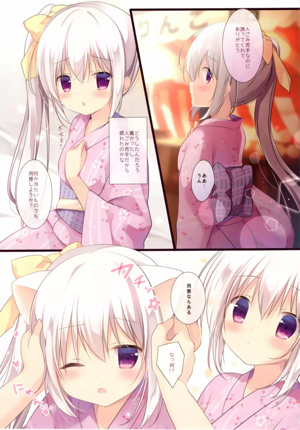 お祭りデートはネコ耳のためでした - page3