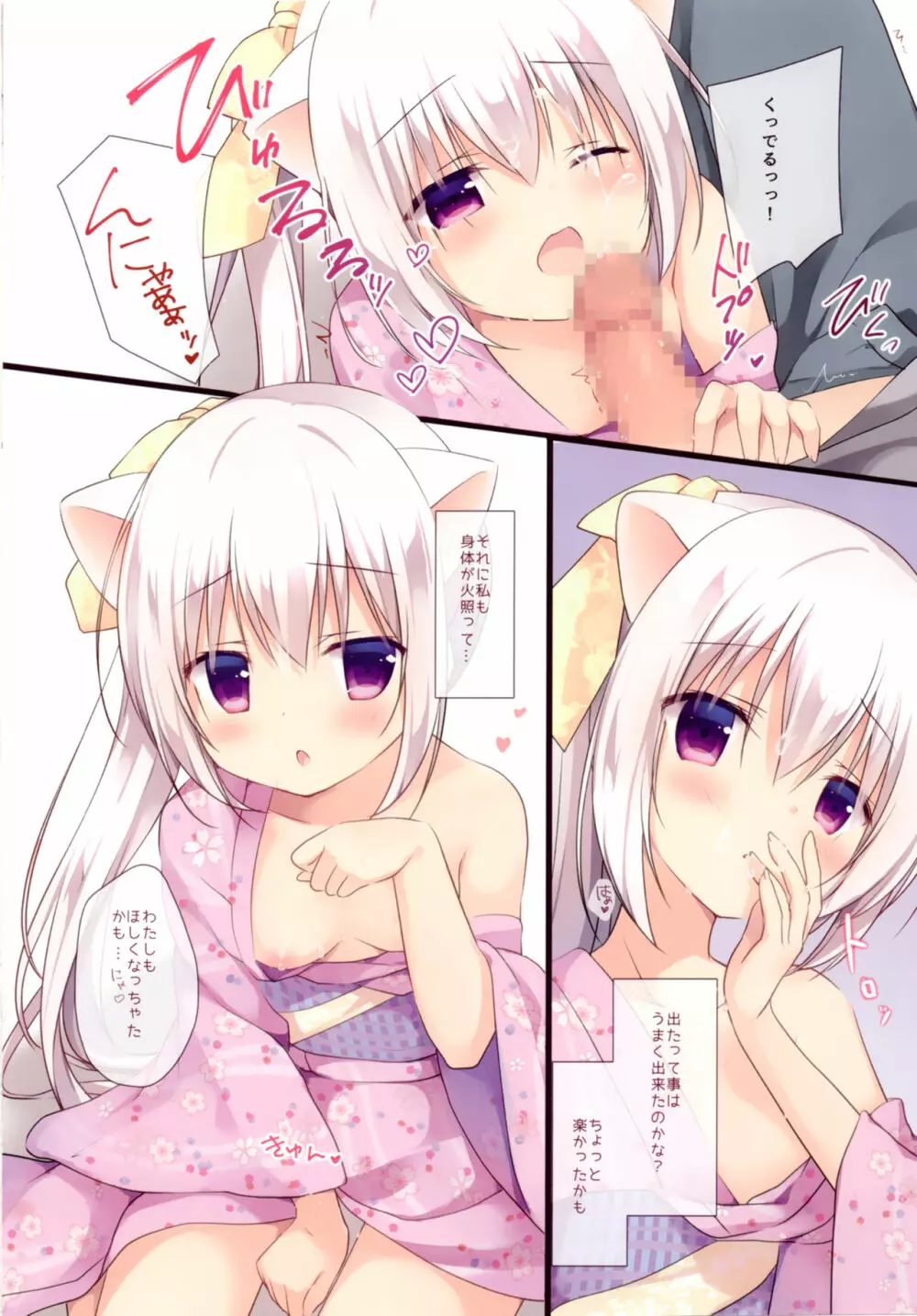 お祭りデートはネコ耳のためでした - page6