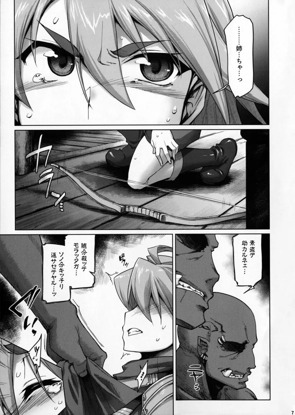 Raiders! -Highland Village- - page6