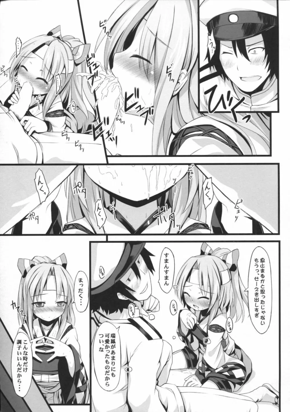 瑞鳳Hしようよ - page10
