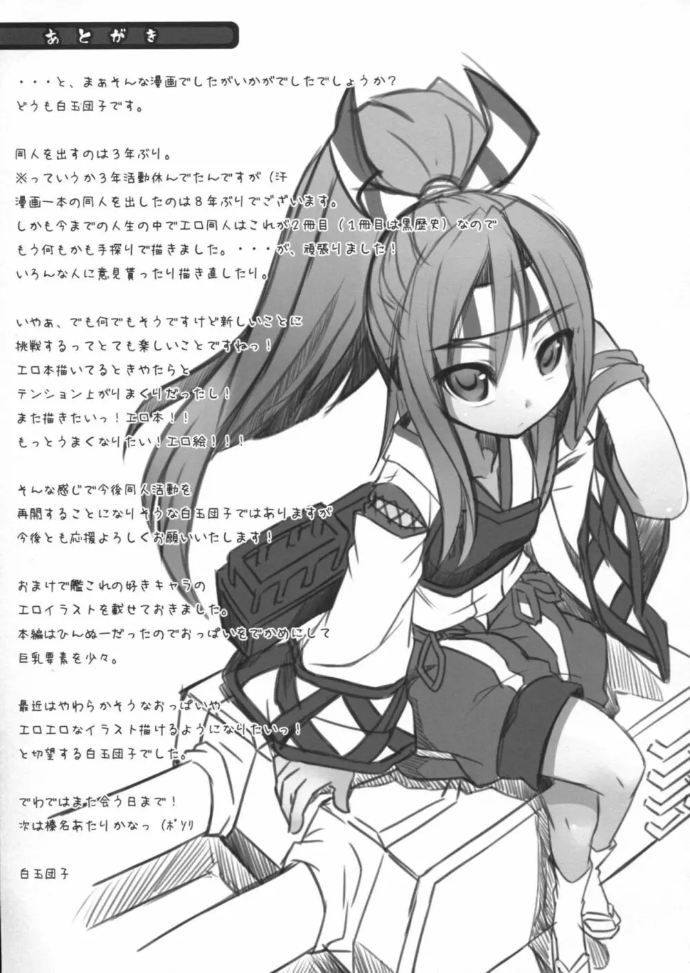 瑞鳳Hしようよ - page20