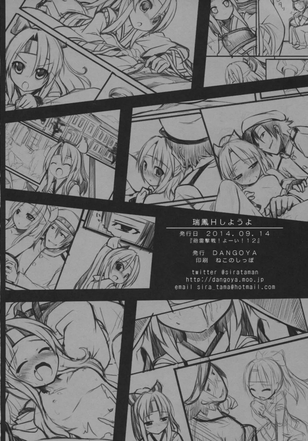 瑞鳳Hしようよ - page25