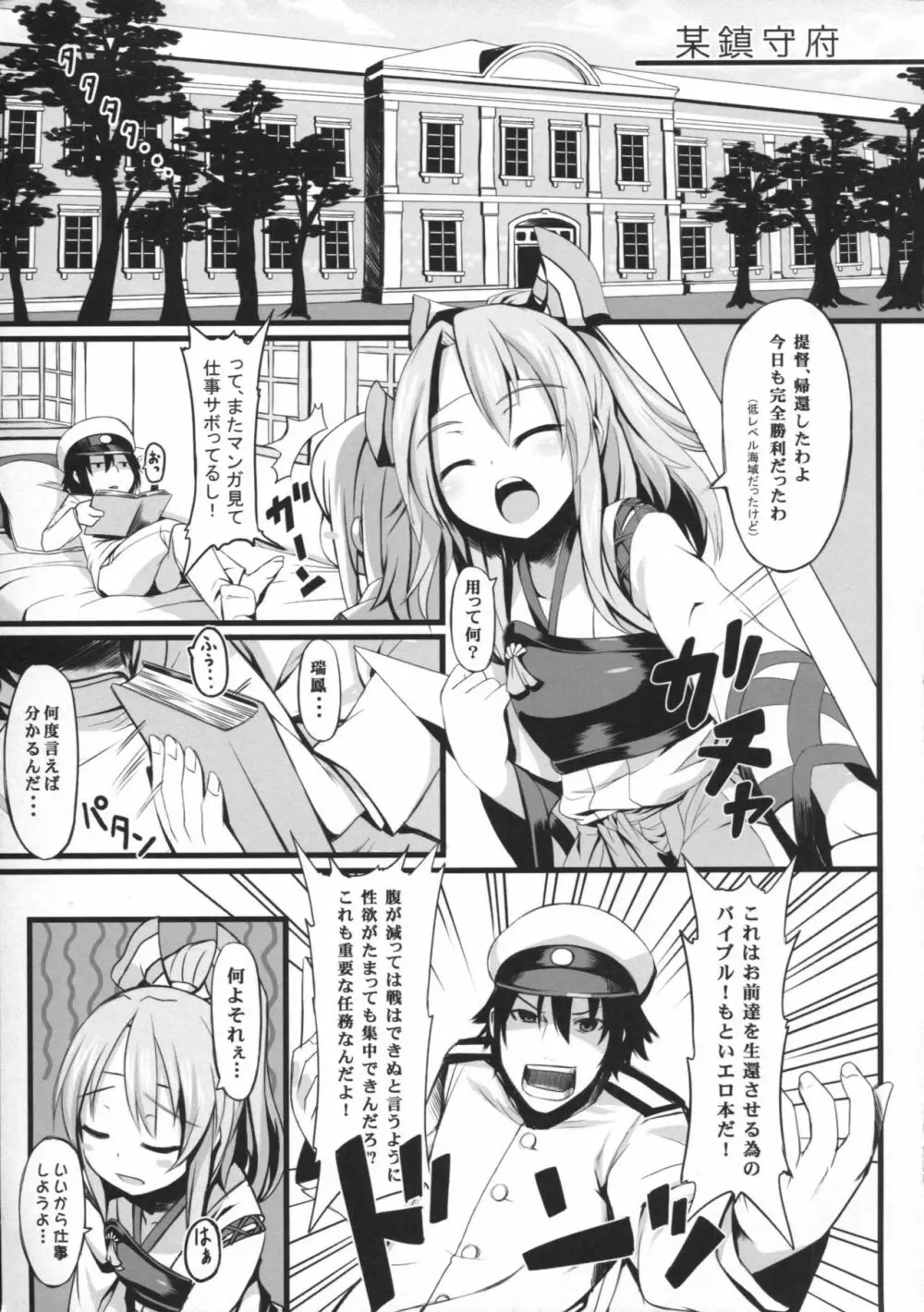 瑞鳳Hしようよ - page4