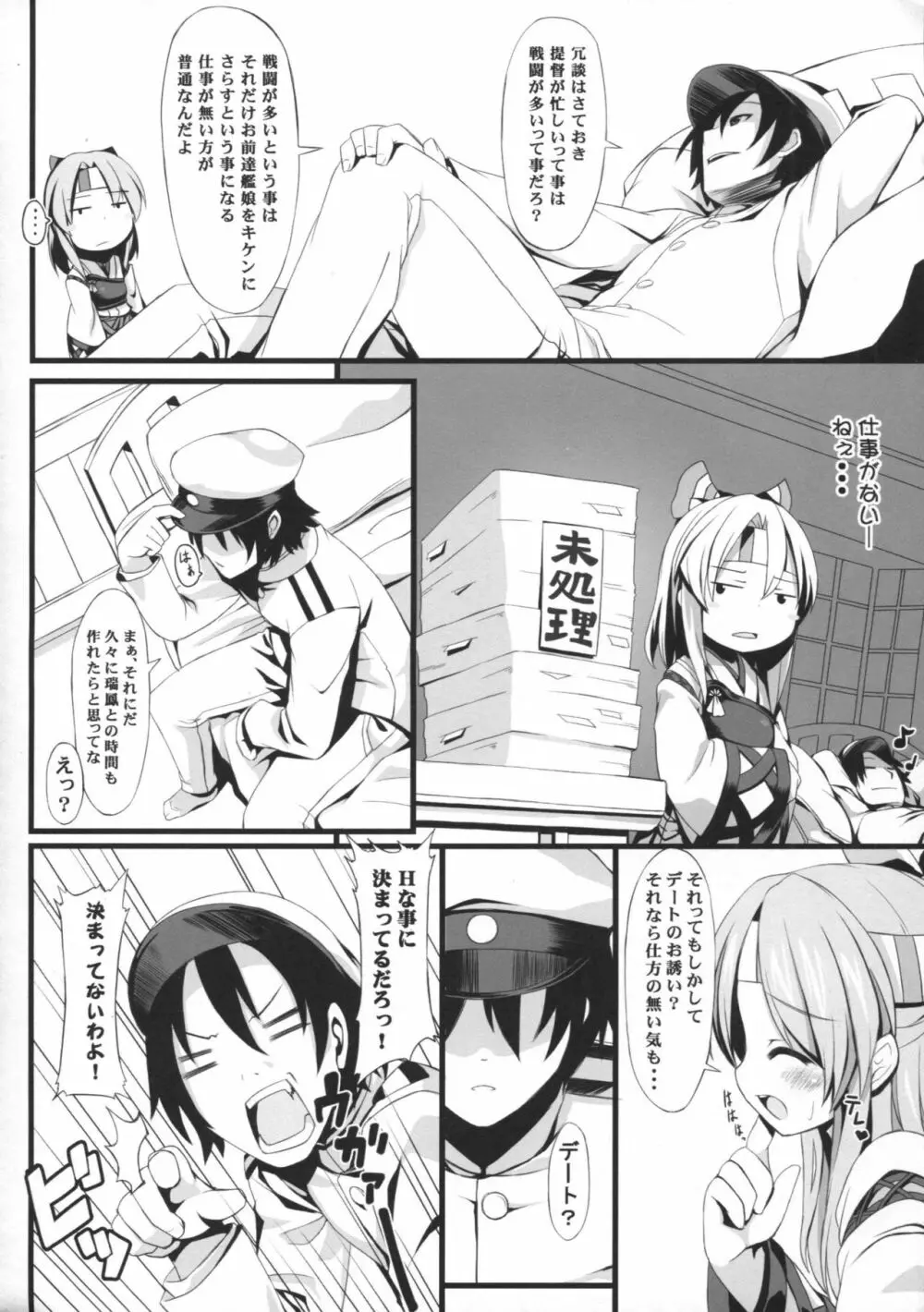 瑞鳳Hしようよ - page5