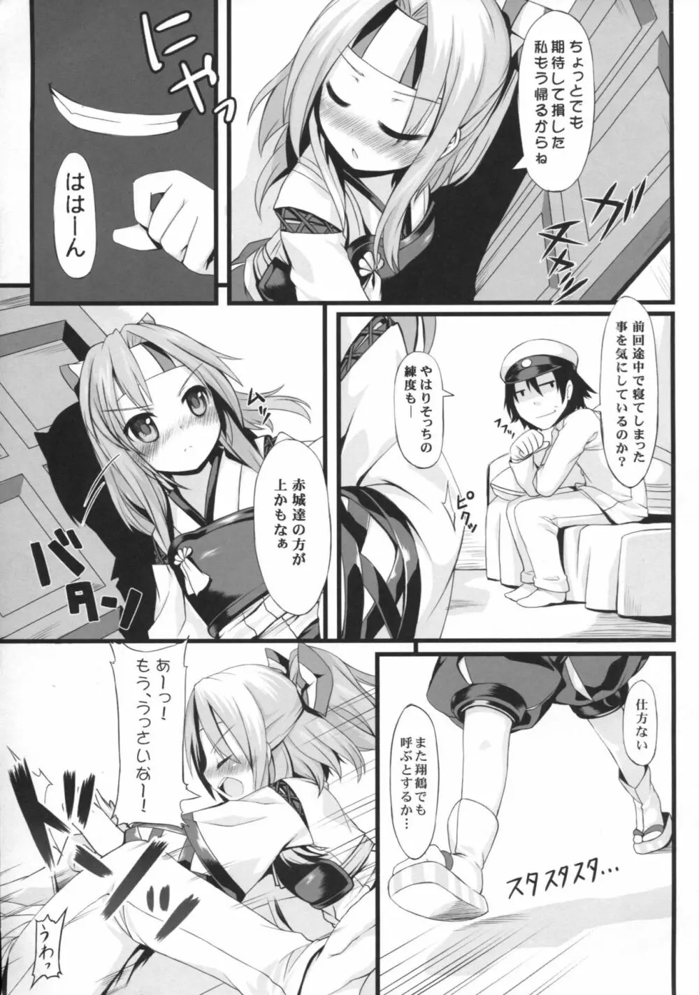 瑞鳳Hしようよ - page6
