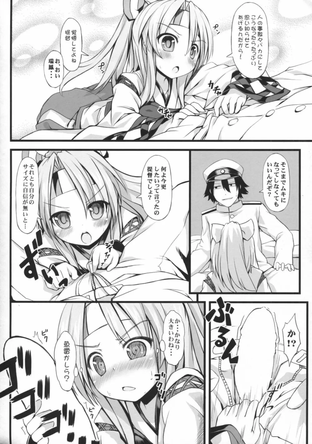瑞鳳Hしようよ - page7