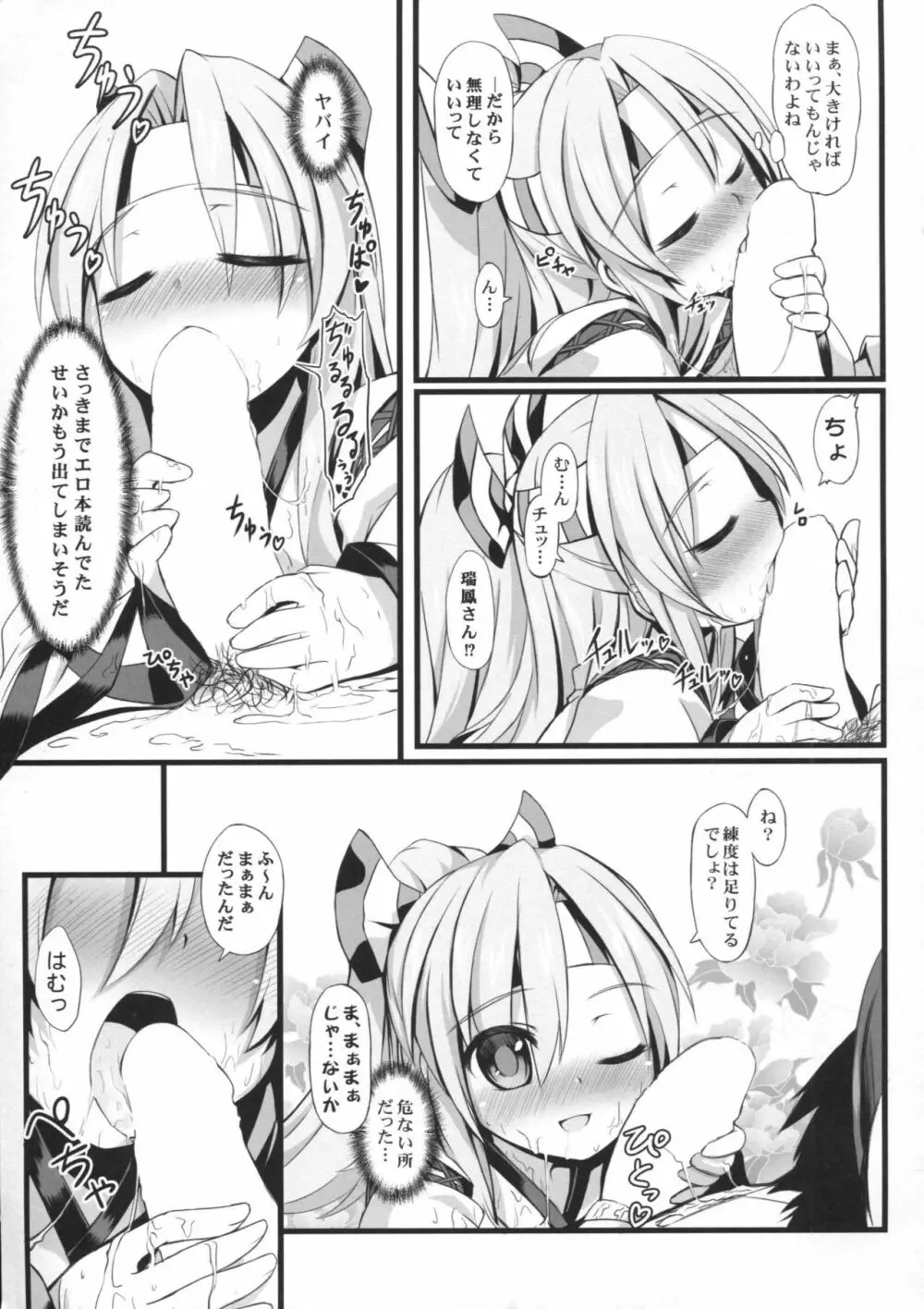 瑞鳳Hしようよ - page8