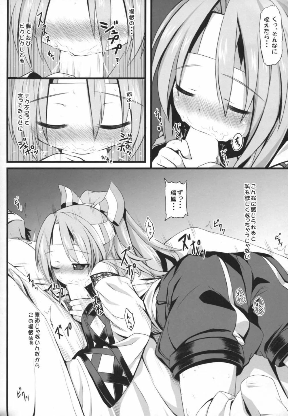 瑞鳳Hしようよ - page9