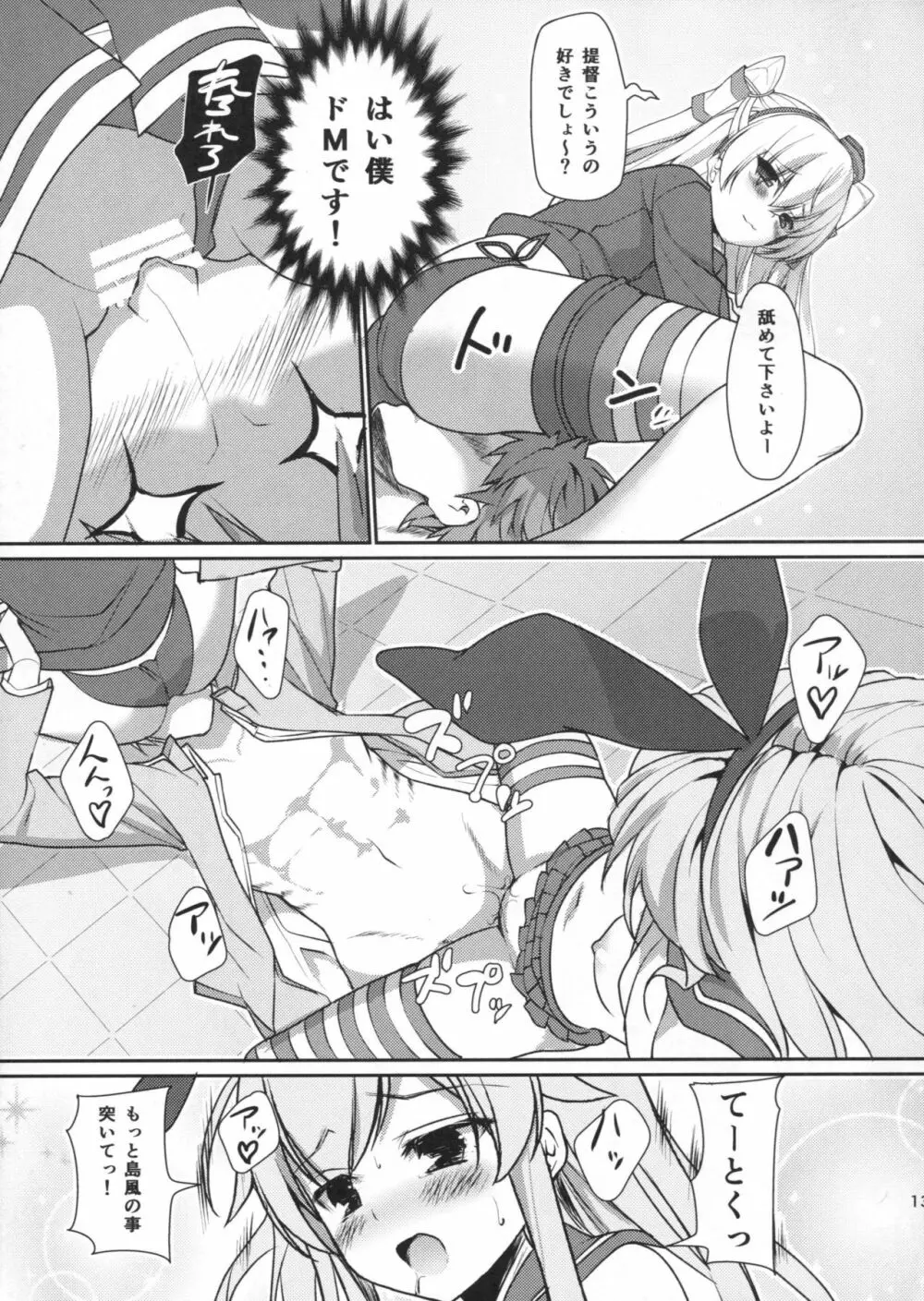 TRIPLE FIGHT - page12