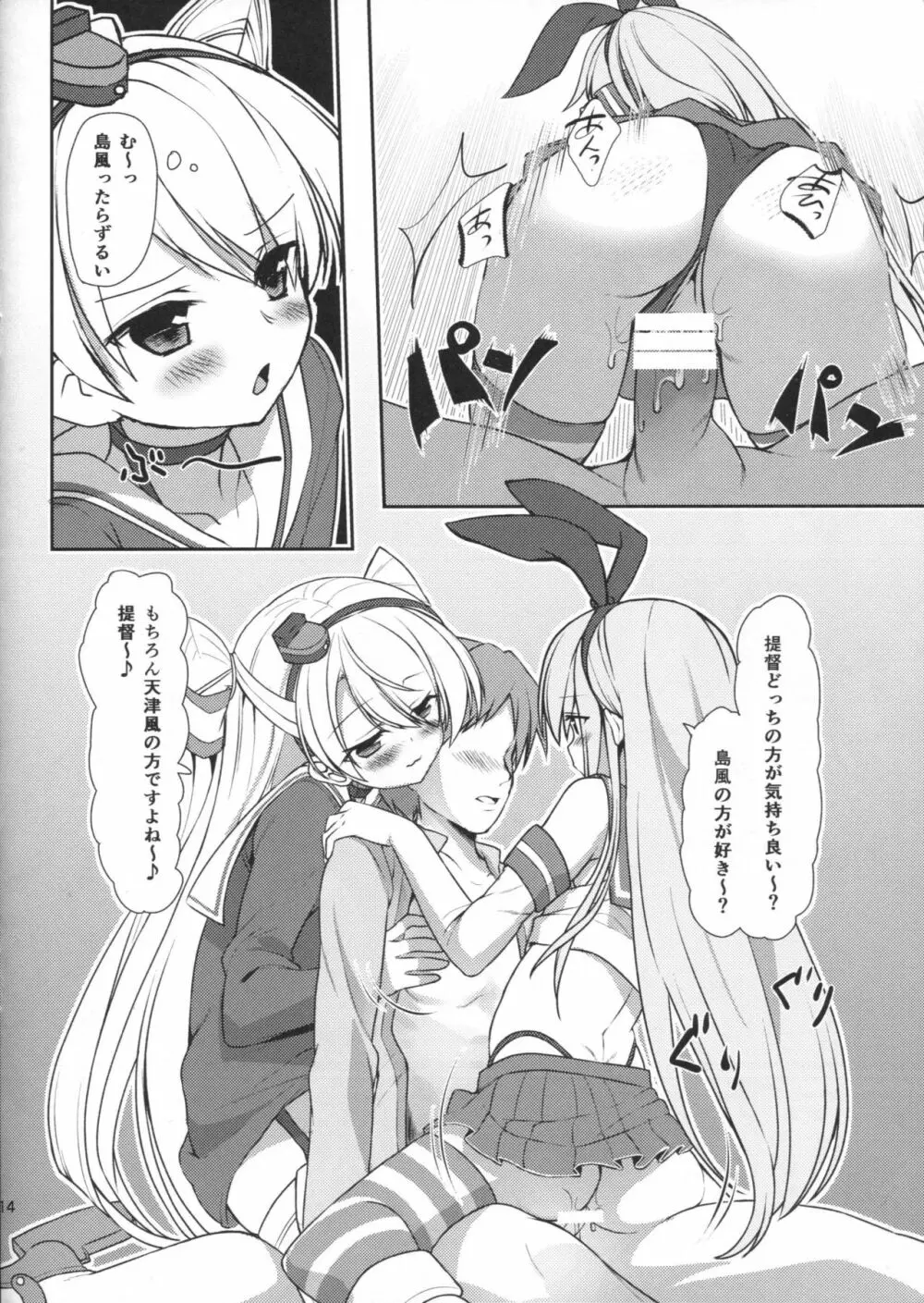 TRIPLE FIGHT - page13